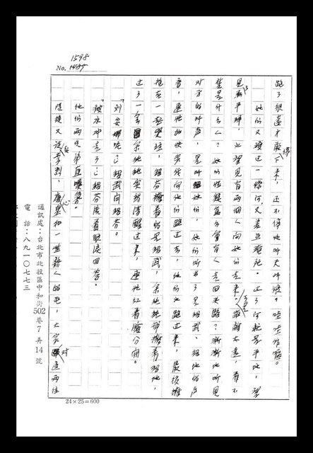 主要名稱：紅塵手稿影本（八）圖檔，第620張，共628張