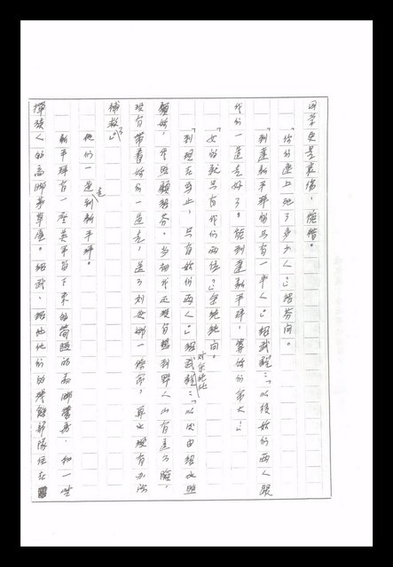 主要名稱：紅塵手稿影本（八）圖檔，第621張，共628張