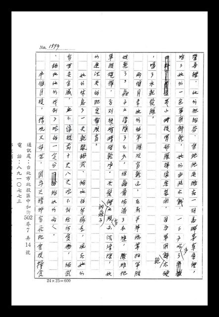 主要名稱：紅塵手稿影本（八）圖檔，第622張，共628張