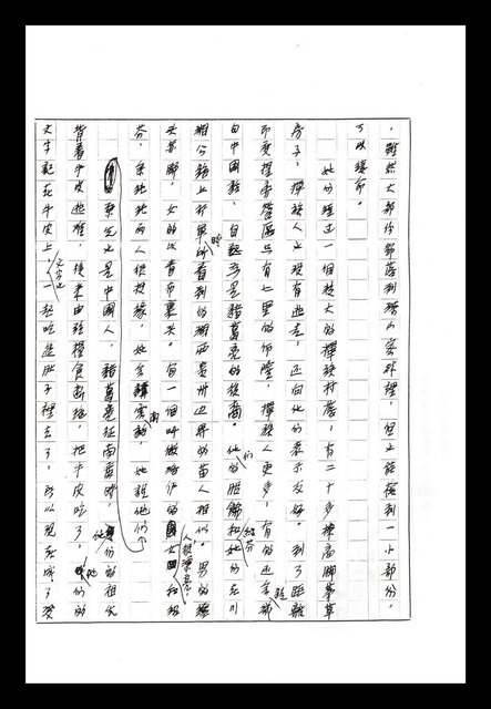 主要名稱：紅塵手稿影本（八）圖檔，第623張，共628張