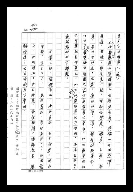 主要名稱：紅塵手稿影本（八）圖檔，第624張，共628張