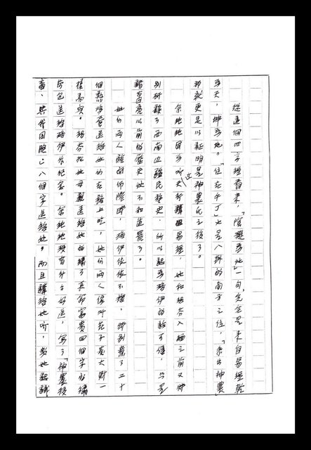 主要名稱：紅塵手稿影本（八）圖檔，第625張，共628張