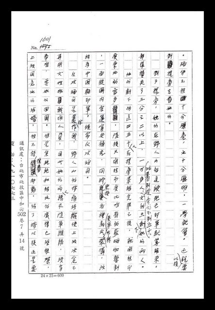主要名稱：紅塵手稿影本（八）圖檔，第626張，共628張