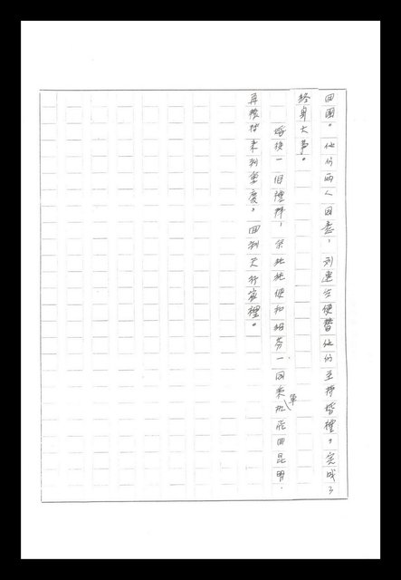 主要名稱：紅塵手稿影本（八）圖檔，第627張，共628張