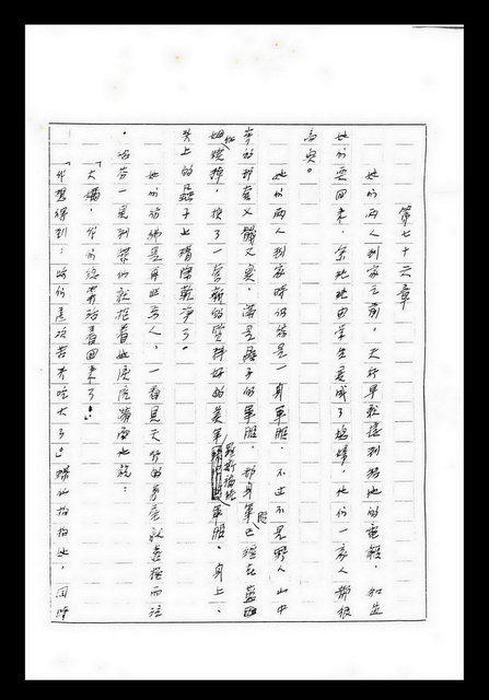 主要名稱：紅塵手稿影本（九）圖檔，第3張，共491張