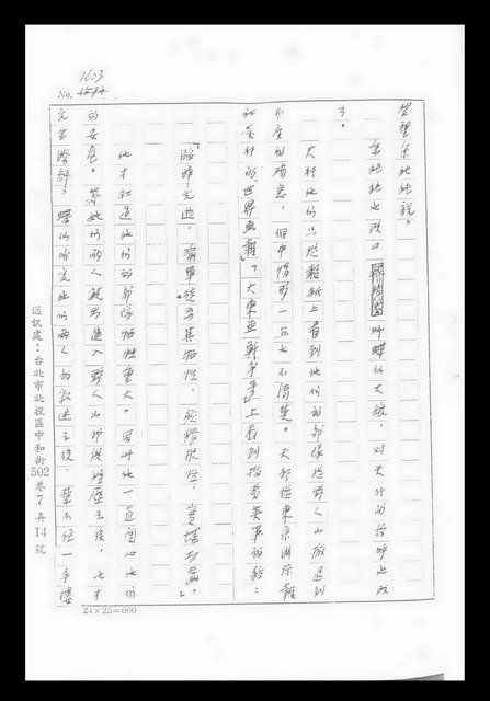 主要名稱：紅塵手稿影本（九）圖檔，第4張，共491張