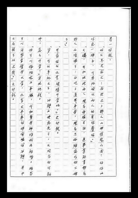 主要名稱：紅塵手稿影本（九）圖檔，第5張，共491張