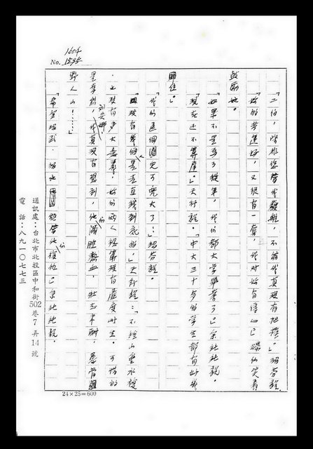 主要名稱：紅塵手稿影本（九）圖檔，第6張，共491張