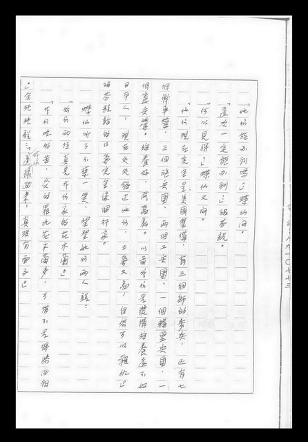 主要名稱：紅塵手稿影本（九）圖檔，第7張，共491張