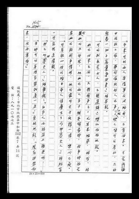 主要名稱：紅塵手稿影本（九）圖檔，第8張，共491張
