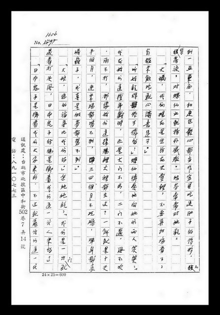 主要名稱：紅塵手稿影本（九）圖檔，第10張，共491張