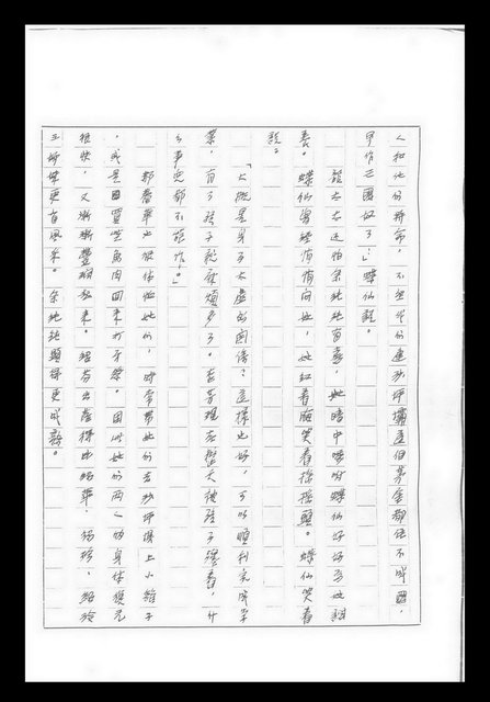 主要名稱：紅塵手稿影本（九）圖檔，第11張，共491張