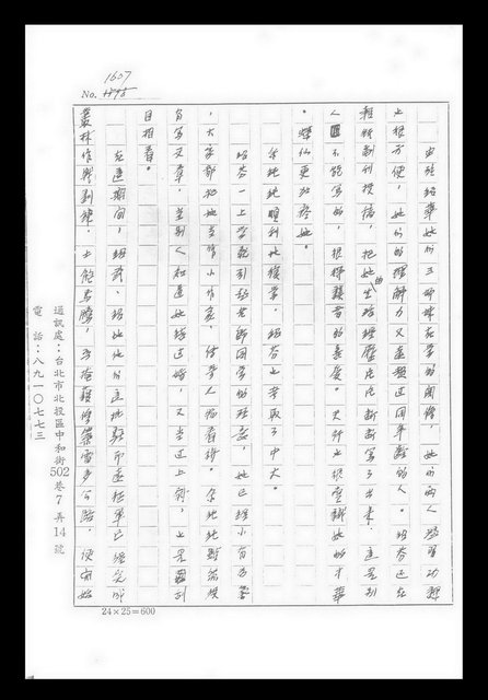 主要名稱：紅塵手稿影本（九）圖檔，第12張，共491張