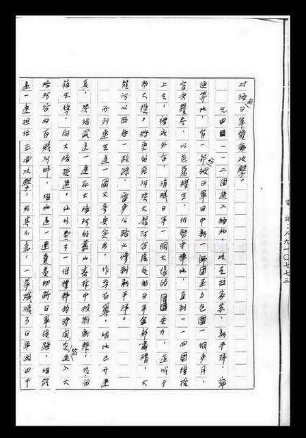 主要名稱：紅塵手稿影本（九）圖檔，第13張，共491張