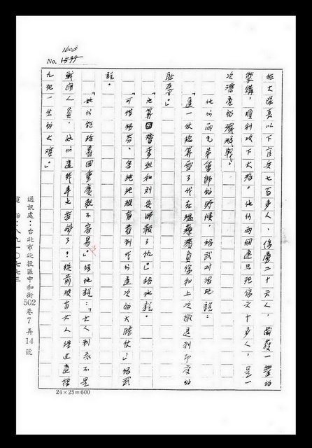 主要名稱：紅塵手稿影本（九）圖檔，第14張，共491張