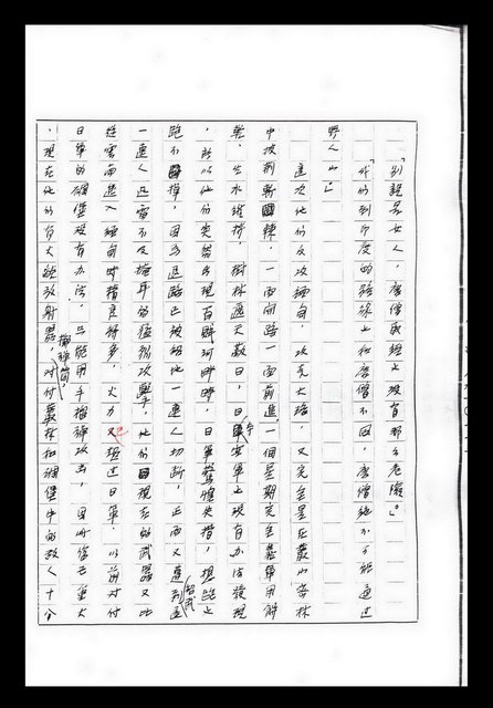 主要名稱：紅塵手稿影本（九）圖檔，第15張，共491張