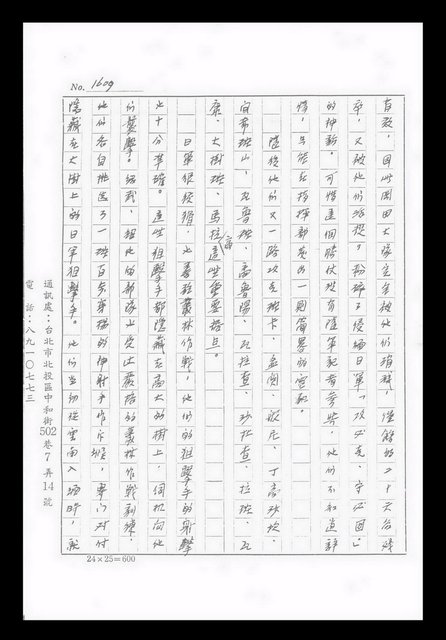 主要名稱：紅塵手稿影本（九）圖檔，第16張，共491張