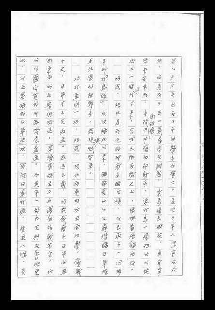 主要名稱：紅塵手稿影本（九）圖檔，第17張，共491張