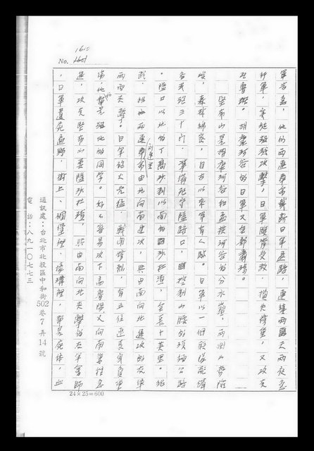 主要名稱：紅塵手稿影本（九）圖檔，第18張，共491張