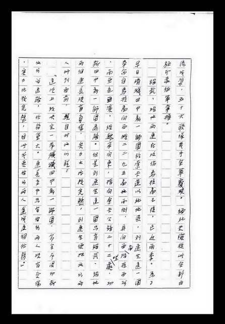 主要名稱：紅塵手稿影本（九）圖檔，第19張，共491張