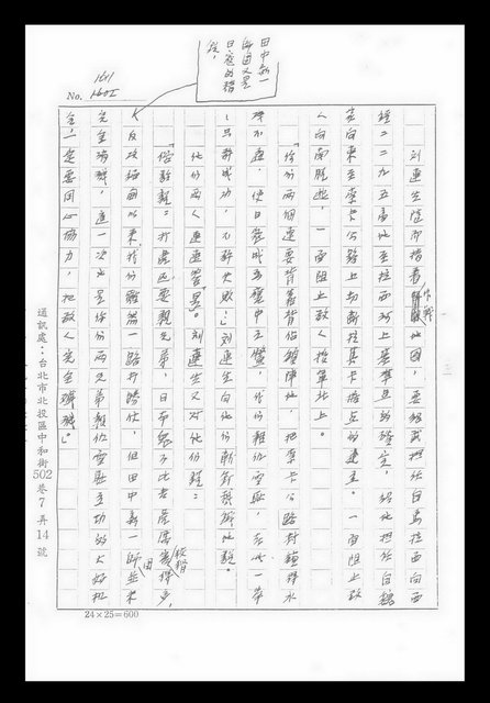 主要名稱：紅塵手稿影本（九）圖檔，第20張，共491張
