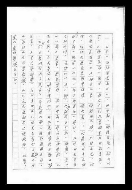 主要名稱：紅塵手稿影本（九）圖檔，第21張，共491張