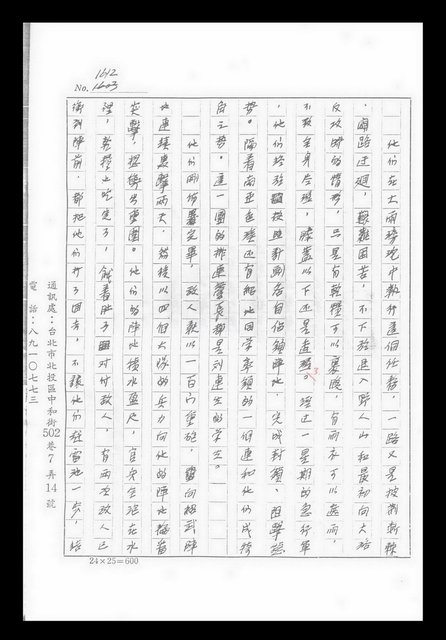 主要名稱：紅塵手稿影本（九）圖檔，第22張，共491張
