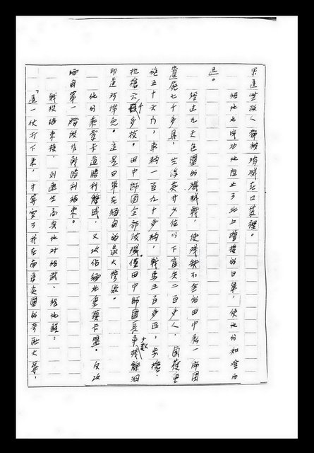 主要名稱：紅塵手稿影本（九）圖檔，第23張，共491張