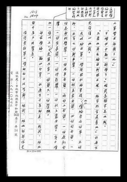 主要名稱：紅塵手稿影本（九）圖檔，第24張，共491張
