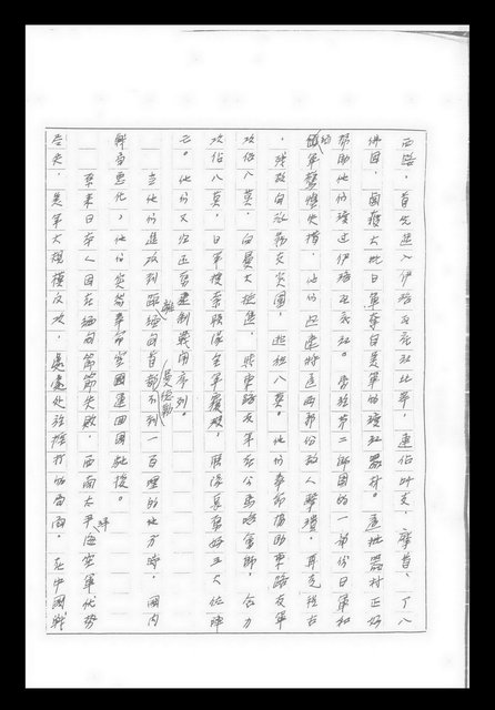 主要名稱：紅塵手稿影本（九）圖檔，第25張，共491張