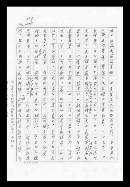 主要名稱：紅塵手稿影本（九）圖檔，第26張，共491張