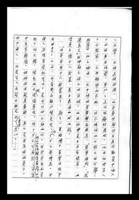 主要名稱：紅塵手稿影本（九）圖檔，第27張，共491張