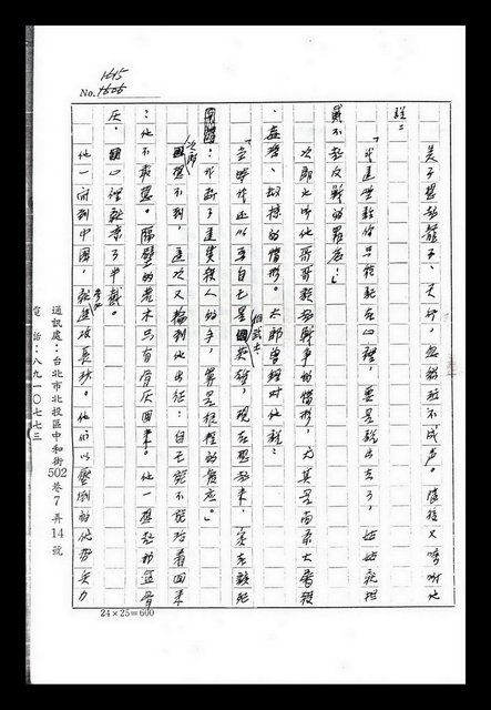主要名稱：紅塵手稿影本（九）圖檔，第28張，共491張