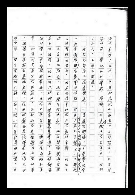 主要名稱：紅塵手稿影本（九）圖檔，第29張，共491張