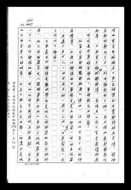 主要名稱：紅塵手稿影本（九）圖檔，第30張，共491張