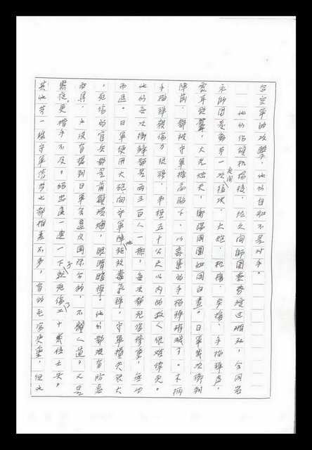 主要名稱：紅塵手稿影本（九）圖檔，第31張，共491張
