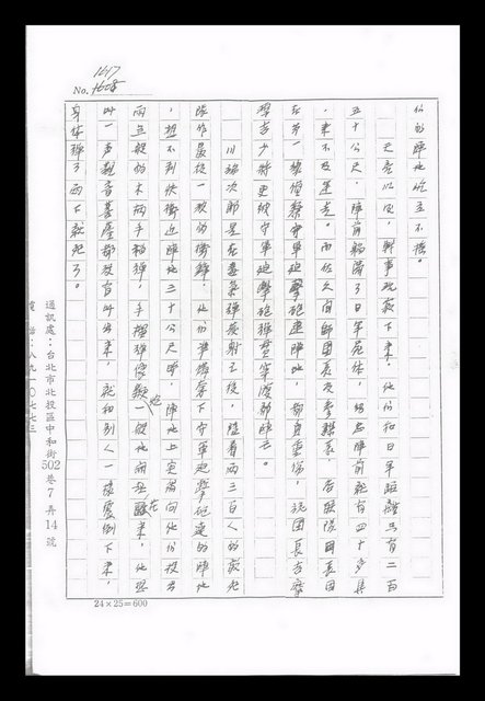 主要名稱：紅塵手稿影本（九）圖檔，第32張，共491張