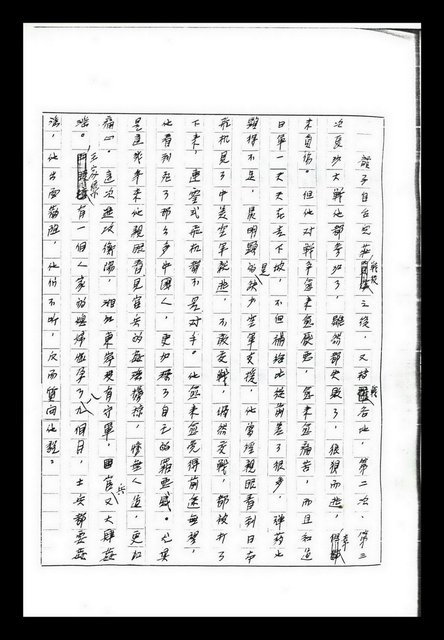 主要名稱：紅塵手稿影本（九）圖檔，第33張，共491張