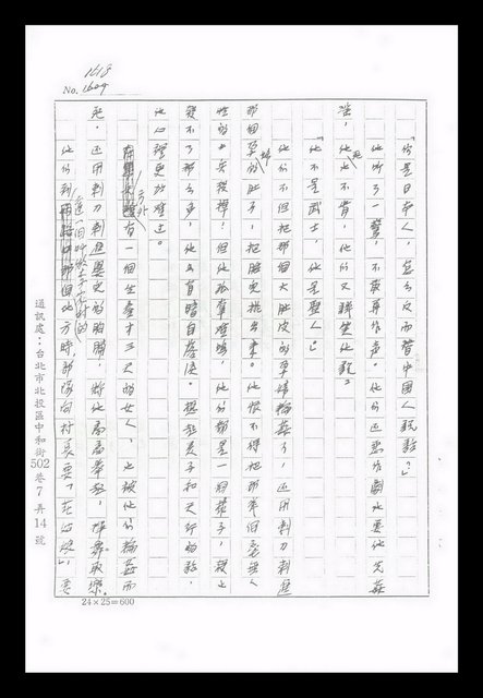 主要名稱：紅塵手稿影本（九）圖檔，第34張，共491張