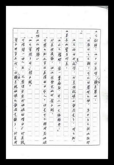 主要名稱：紅塵手稿影本（九）圖檔，第35張，共491張