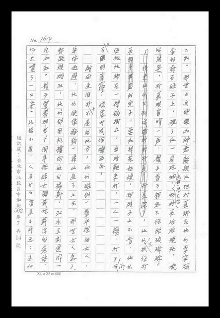 主要名稱：紅塵手稿影本（九）圖檔，第36張，共491張