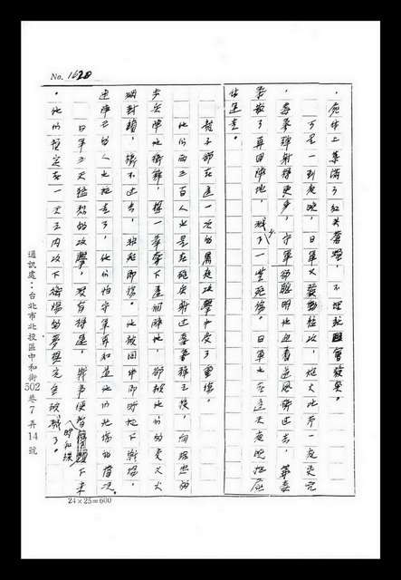 主要名稱：紅塵手稿影本（九）圖檔，第38張，共491張