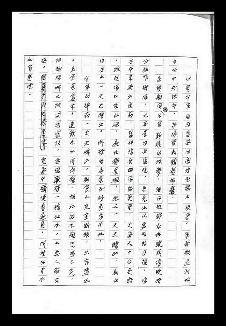 主要名稱：紅塵手稿影本（九）圖檔，第39張，共491張