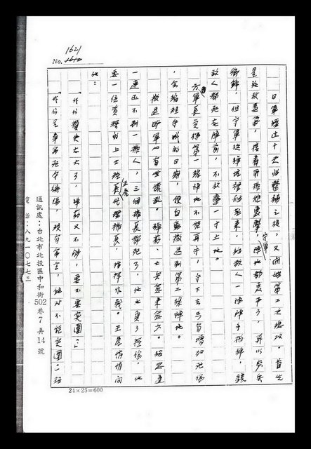 主要名稱：紅塵手稿影本（九）圖檔，第40張，共491張