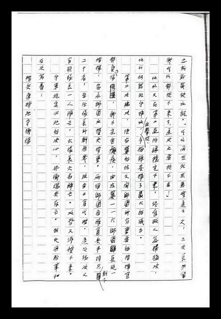 主要名稱：紅塵手稿影本（九）圖檔，第41張，共491張