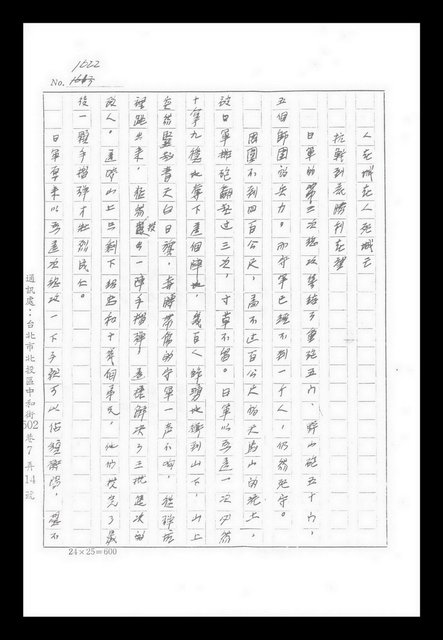 主要名稱：紅塵手稿影本（九）圖檔，第42張，共491張