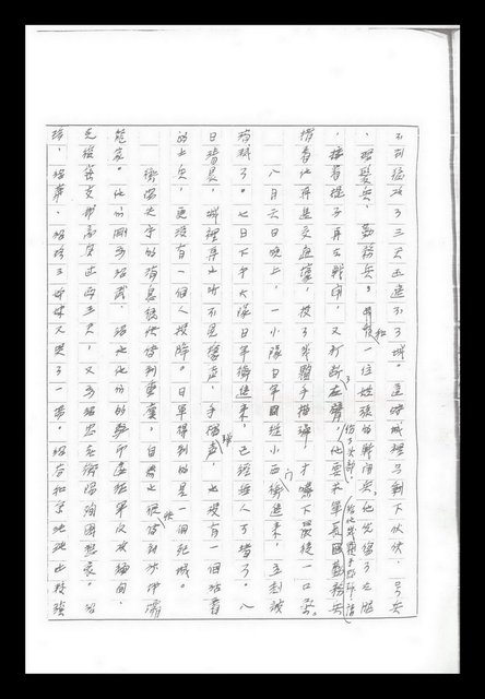 主要名稱：紅塵手稿影本（九）圖檔，第43張，共491張