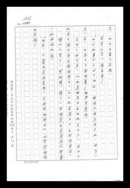 主要名稱：紅塵手稿影本（九）圖檔，第44張，共491張