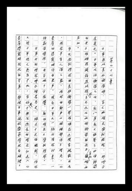 主要名稱：紅塵手稿影本（九）圖檔，第45張，共491張