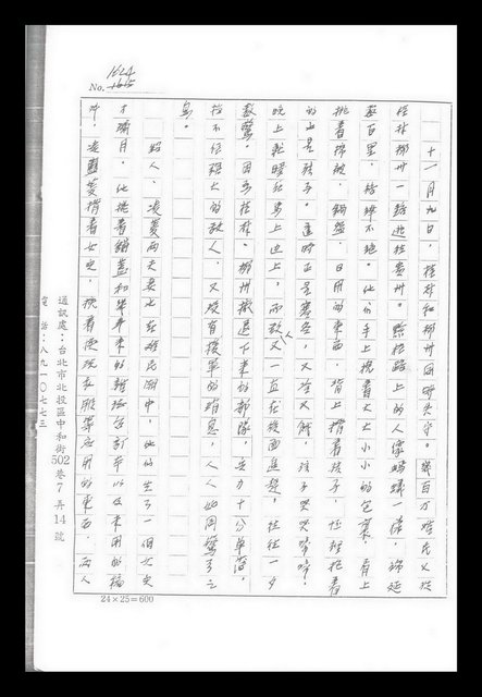主要名稱：紅塵手稿影本（九）圖檔，第46張，共491張